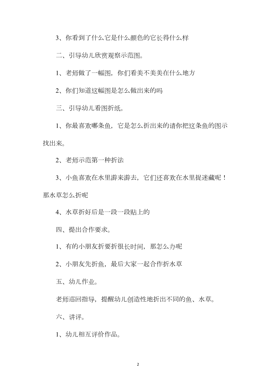 中班主题美丽的鱼教案反思.docx_第2页