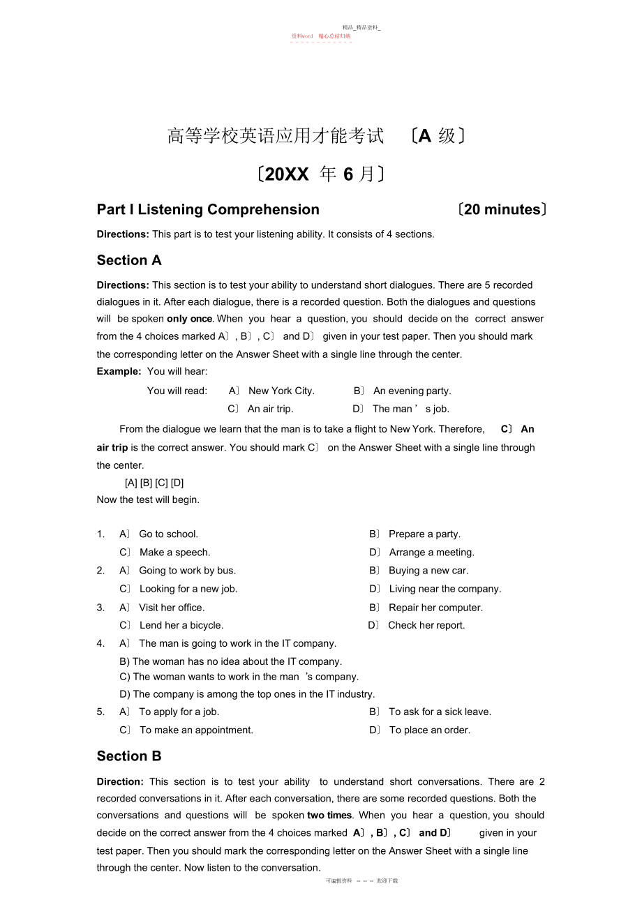 2022年高等学校英语应用能力考试级月真题及答案.docx_第1页