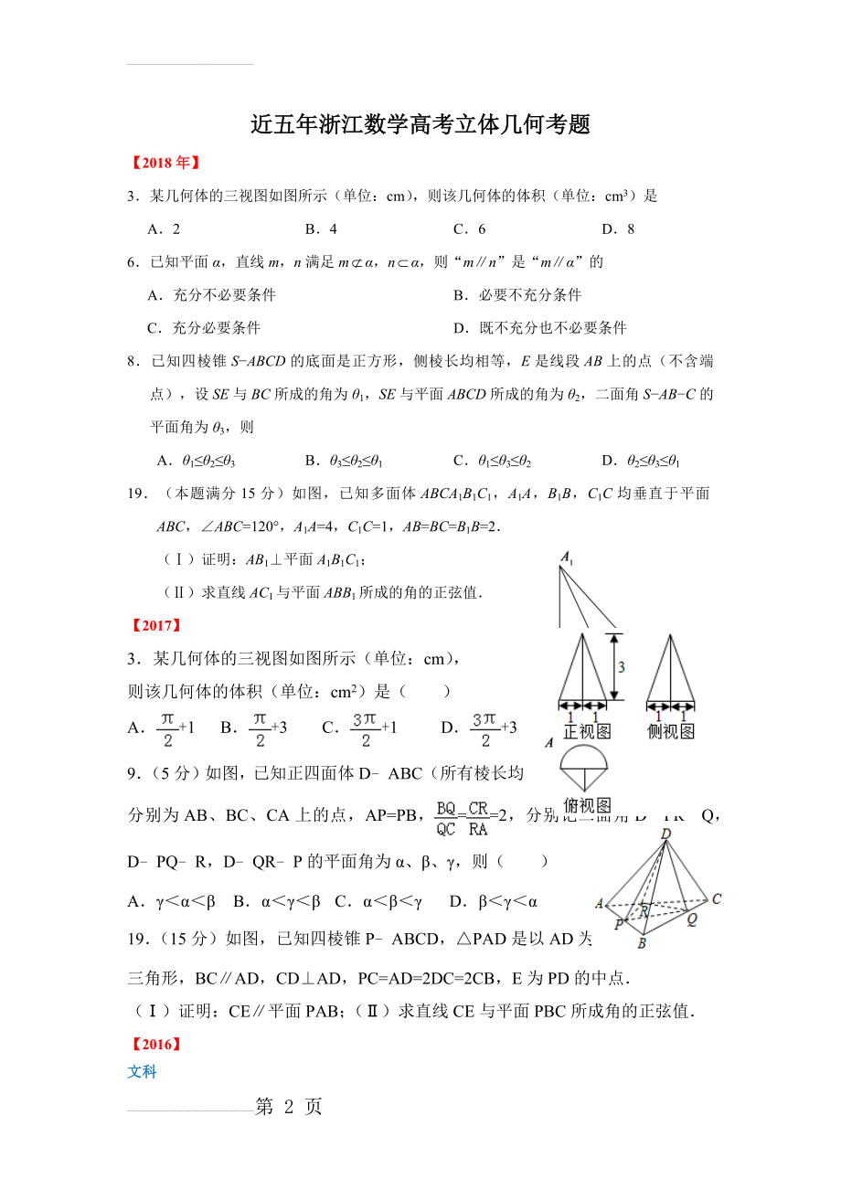 近五年浙江数学高考立体几何考题(6页).doc_第2页