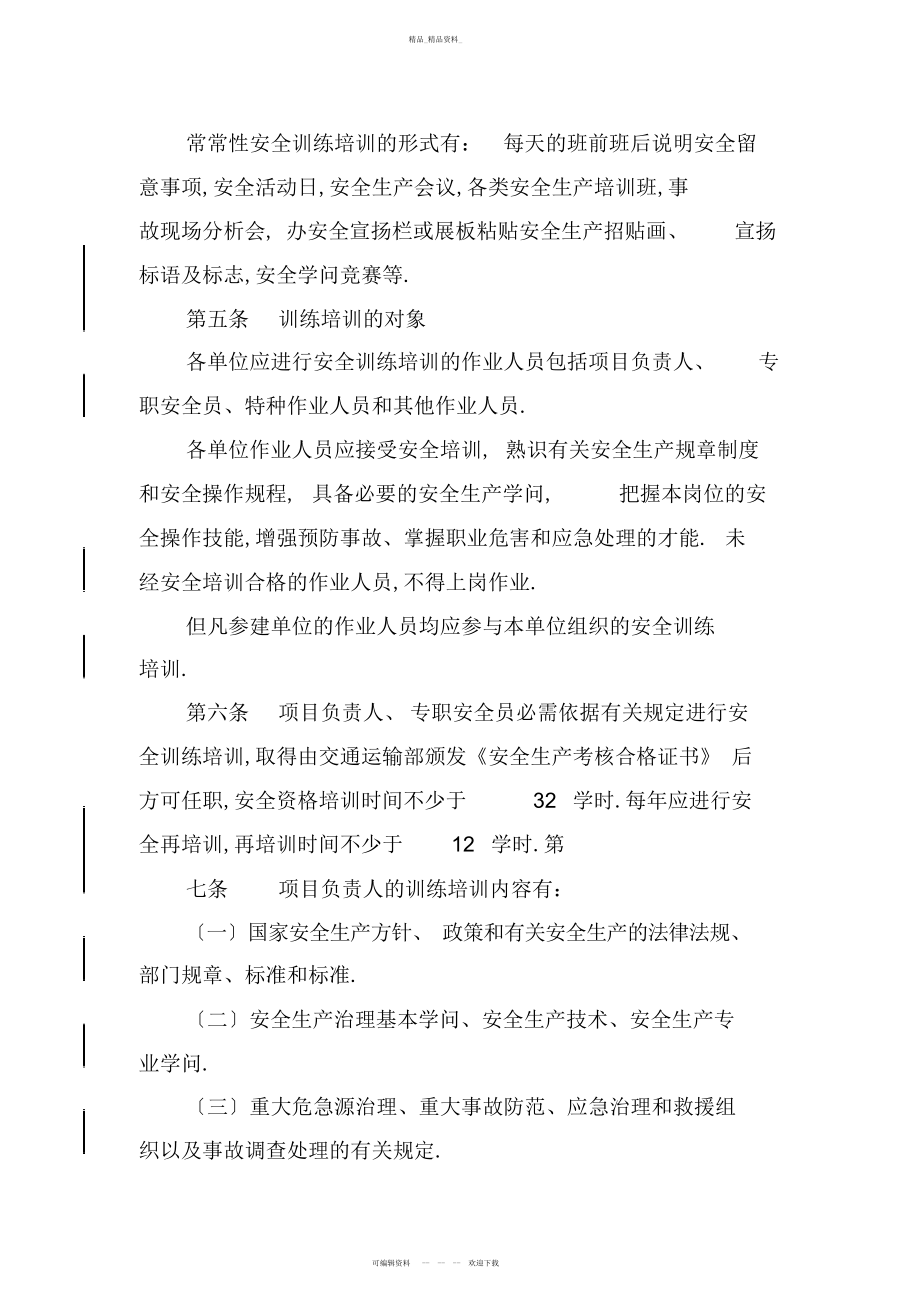 2022年高速公路安全教育培训制度 .docx_第2页