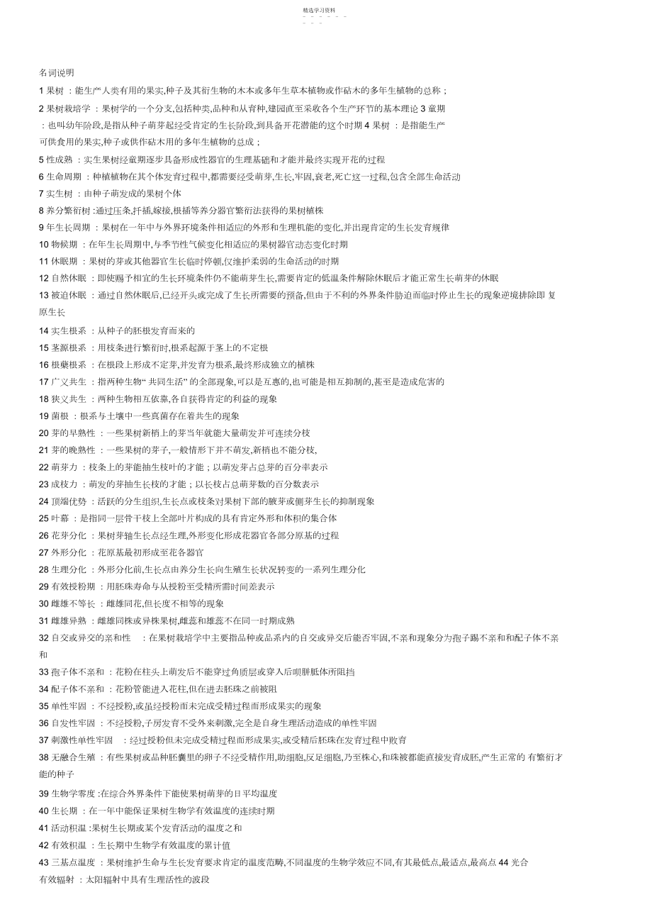 2022年果树部分名词解释和简答题 .docx_第1页