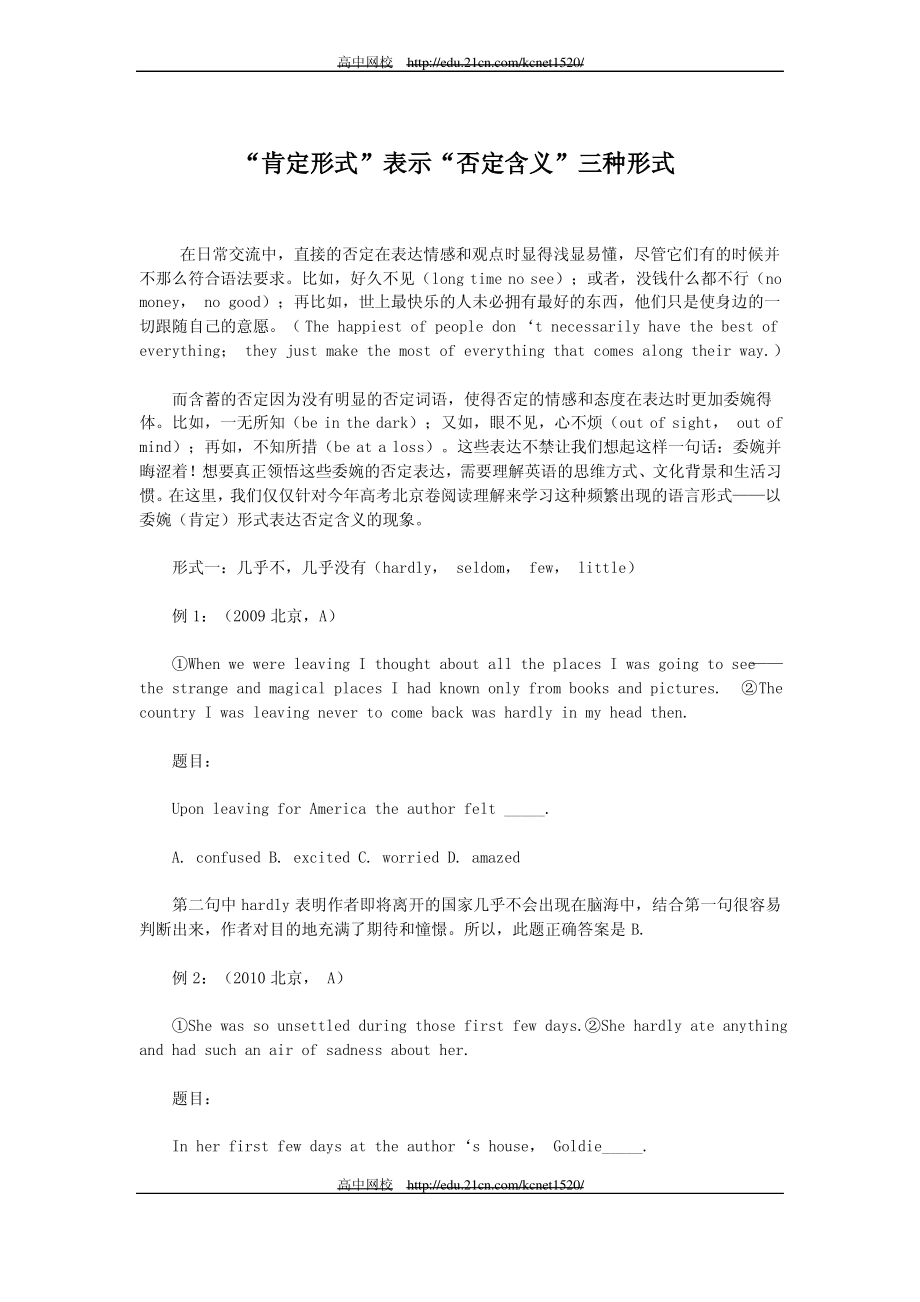 “肯定形式”表示“否定含义”三种形式.pdf_第1页