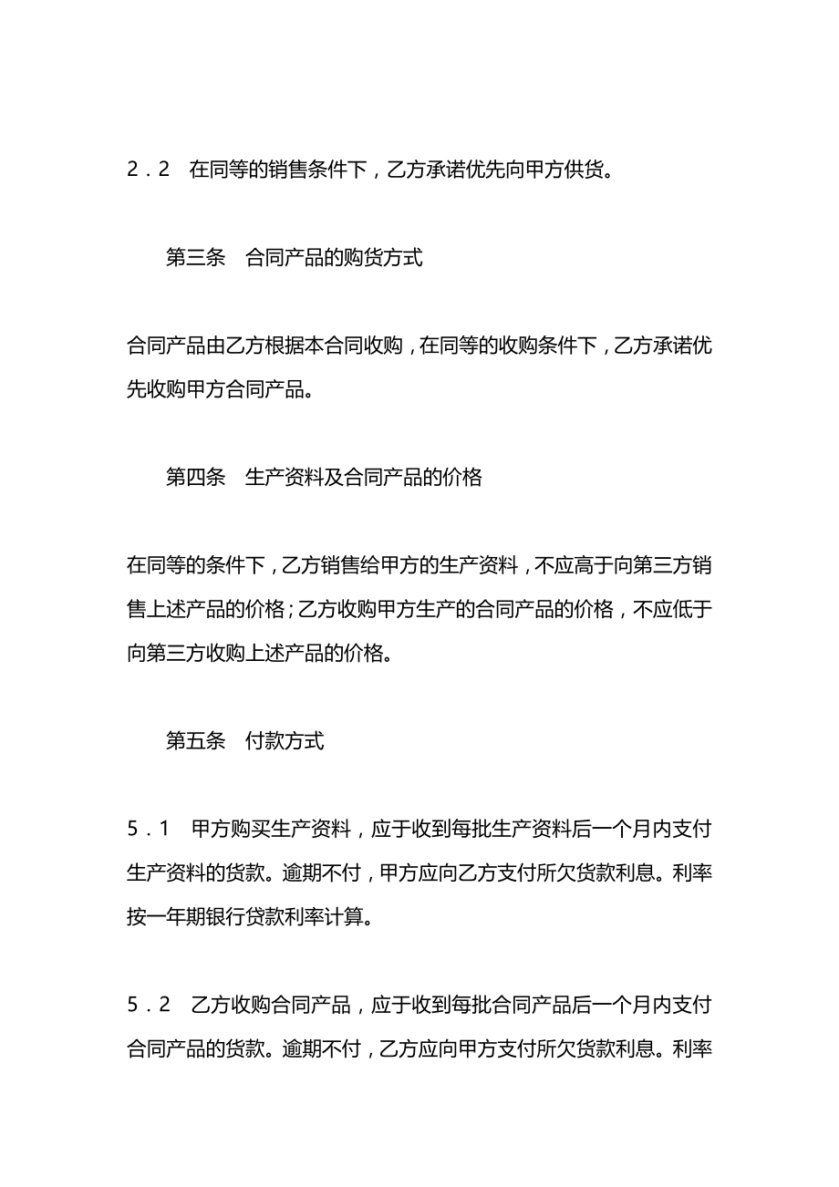 农资买卖合同2020.docx_第2页