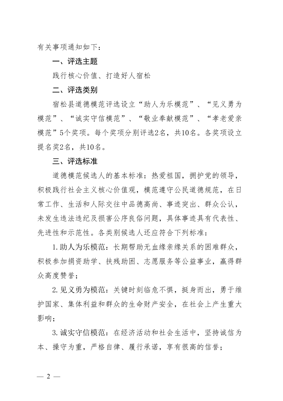 医学专题一宿松精神文明建设指导委员会文件.docx_第2页