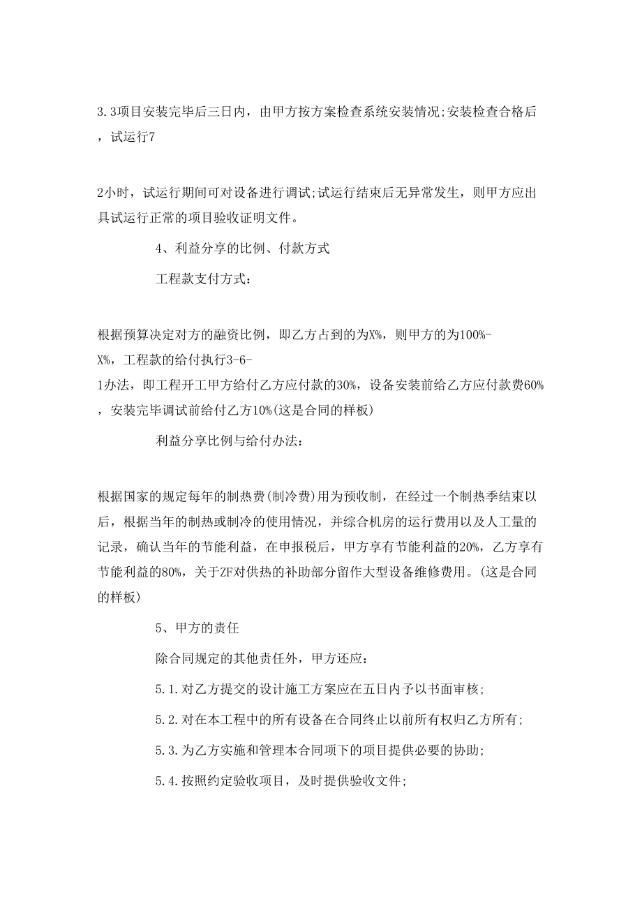 合同能源管理服务书.doc_第2页