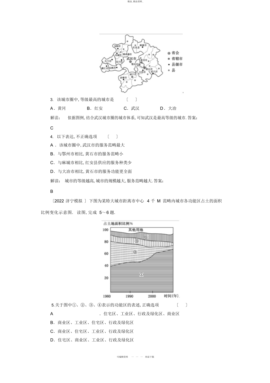 2022年高考地理一轮复习知能达标训练城市的作用与形态城市功能分区 .docx_第2页