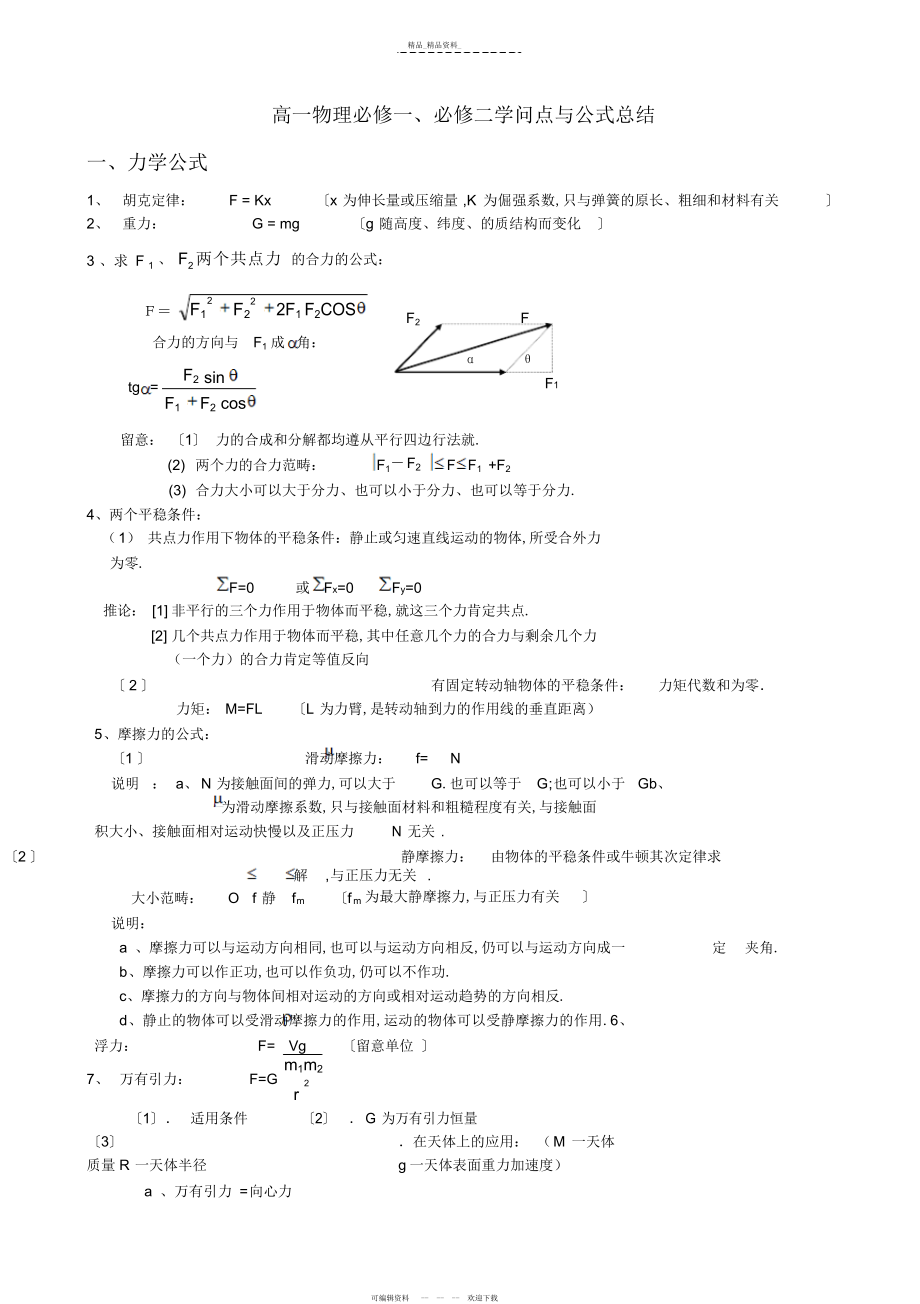 2022年高一物理知识点与公式总结.docx_第1页