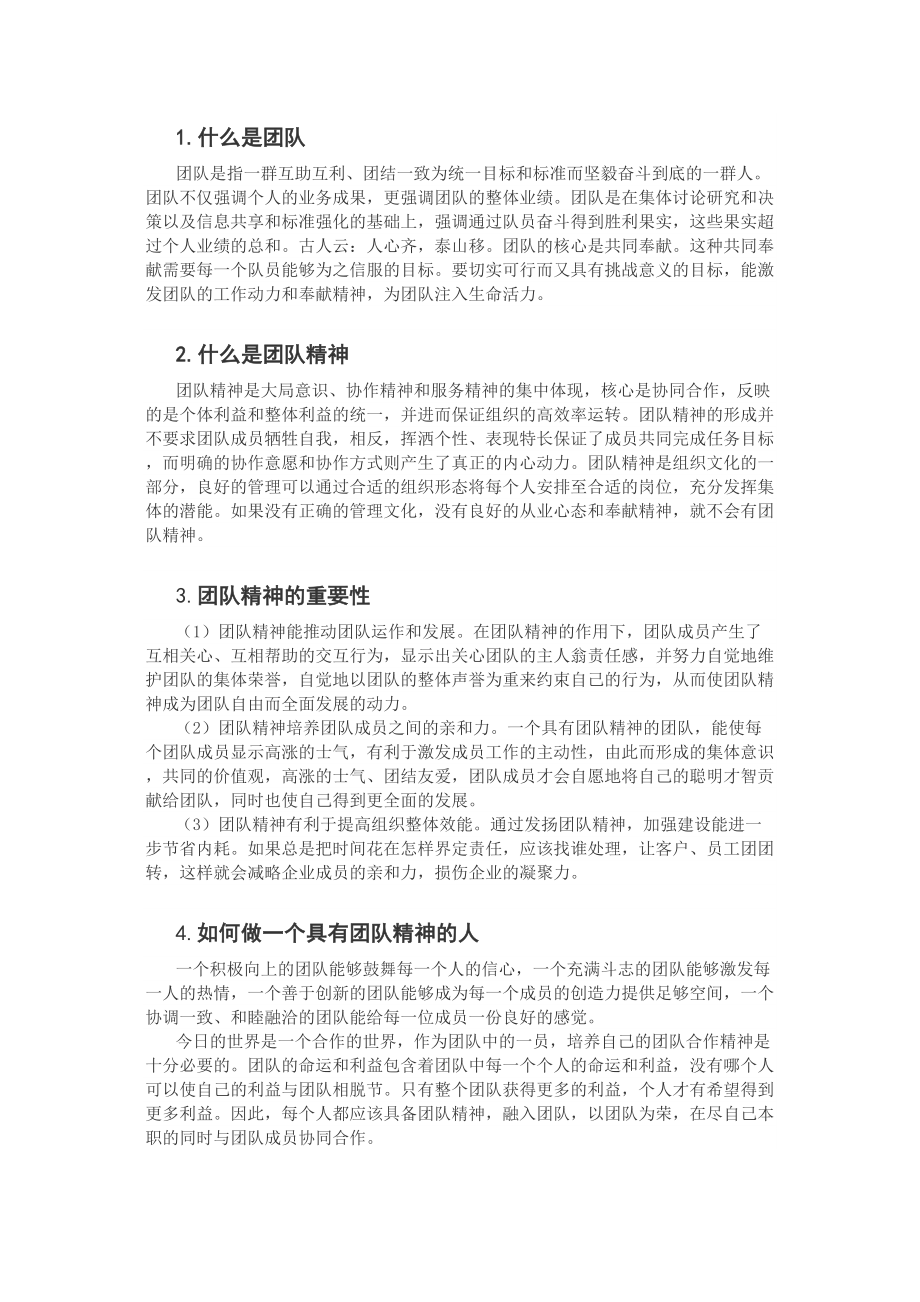 医学专题一如何做一个具有团队精神的人.doc_第2页