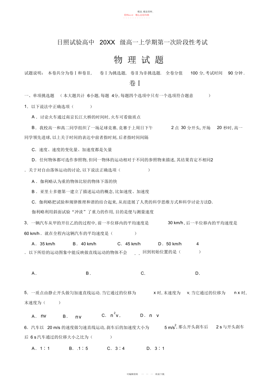 2022年高一物理必修一匀变速直线运动测试题.docx_第1页