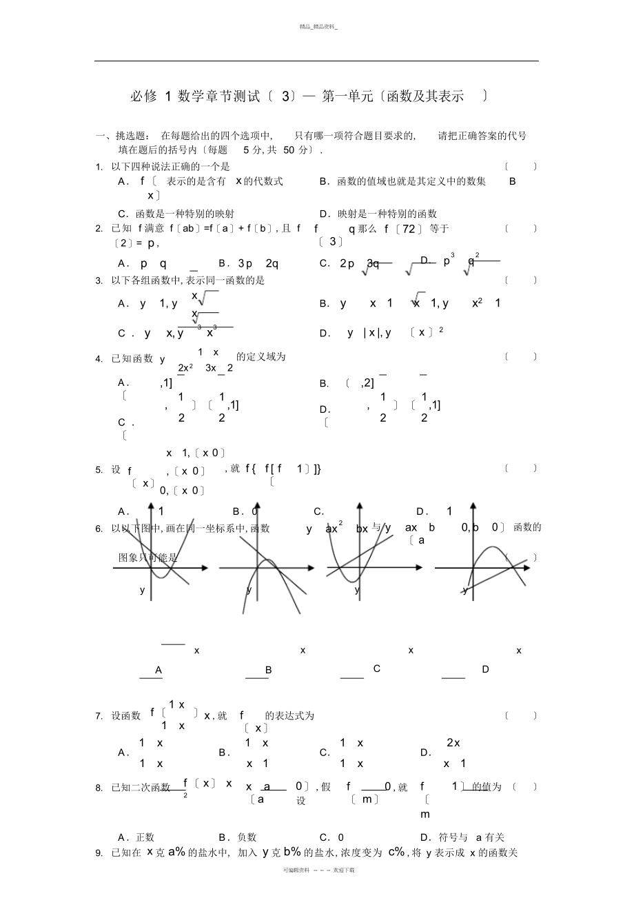 2022年高一数学函数及其表示测试题及答案 .docx_第1页