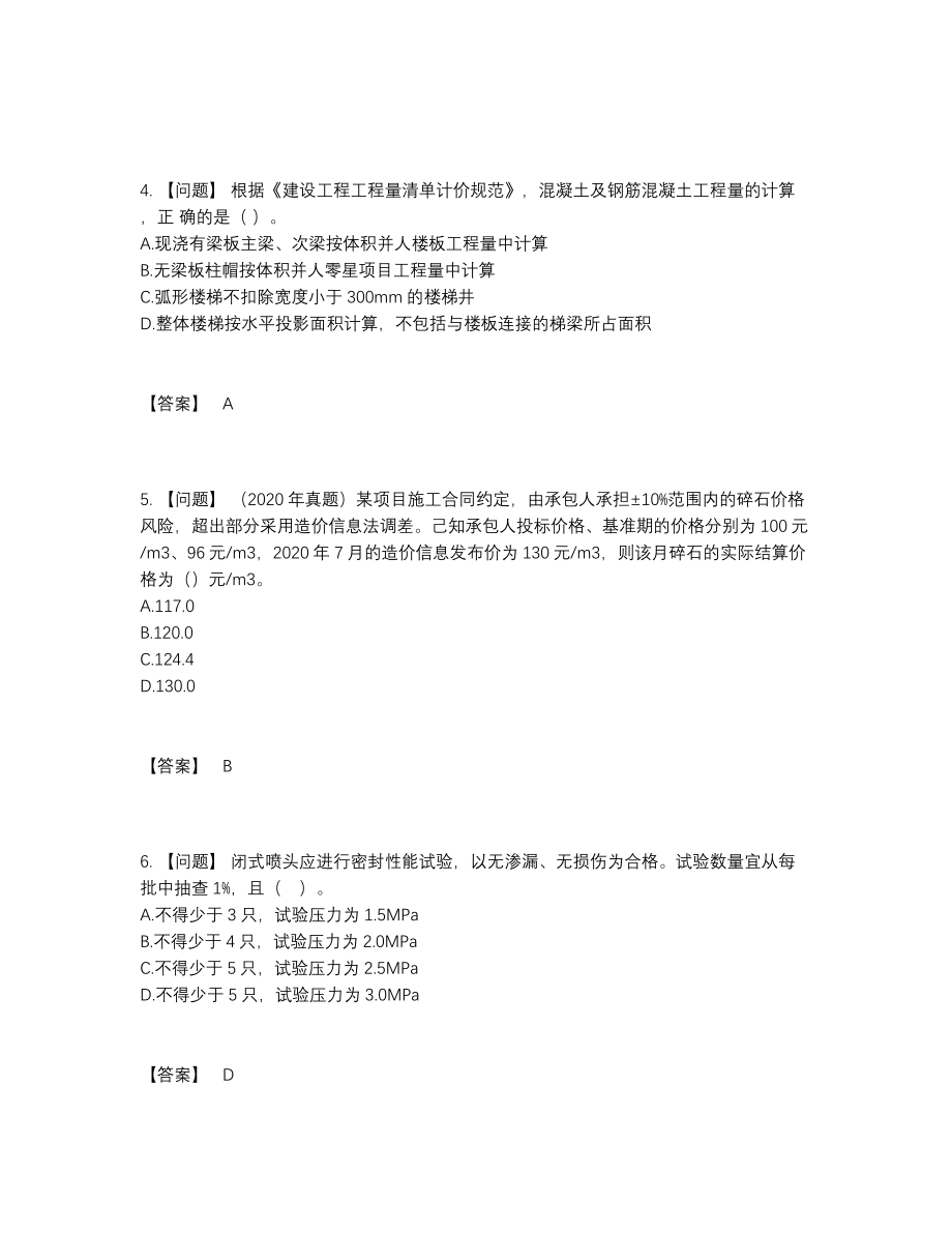 2022年中国一级造价师自我评估试题27.docx_第2页