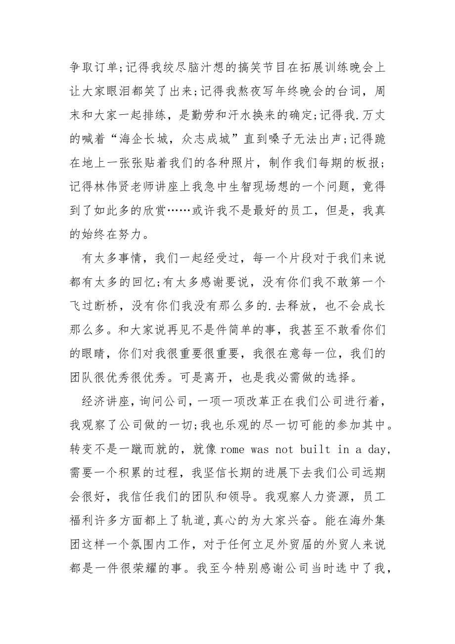 有关辞职申请书.锦集七篇.docx_第2页