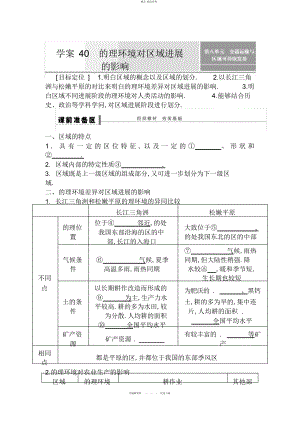 2022年高考地理一轮复习教案地理环境对区域发展的影响 .docx