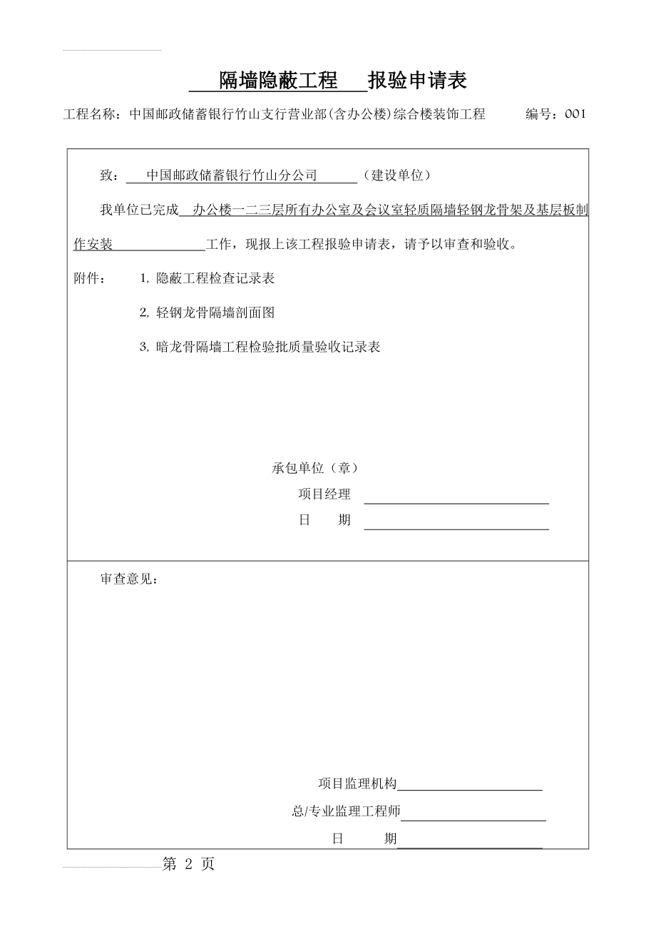 隔墙隐蔽工程报验申请表1(4页).doc_第2页