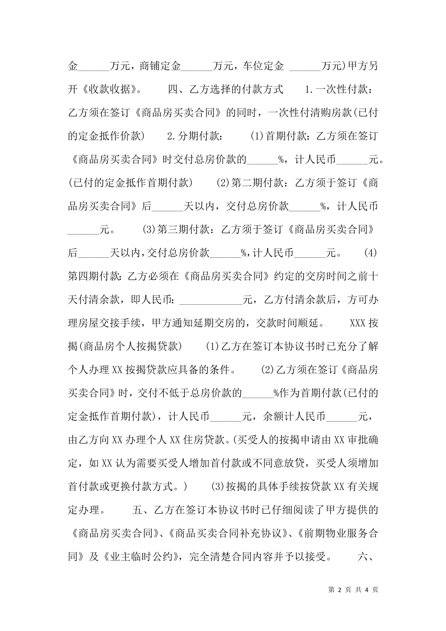 关于购房合同样书.doc_第2页