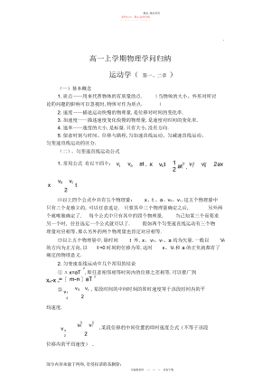 2022年高一上学期物理知识归纳.docx