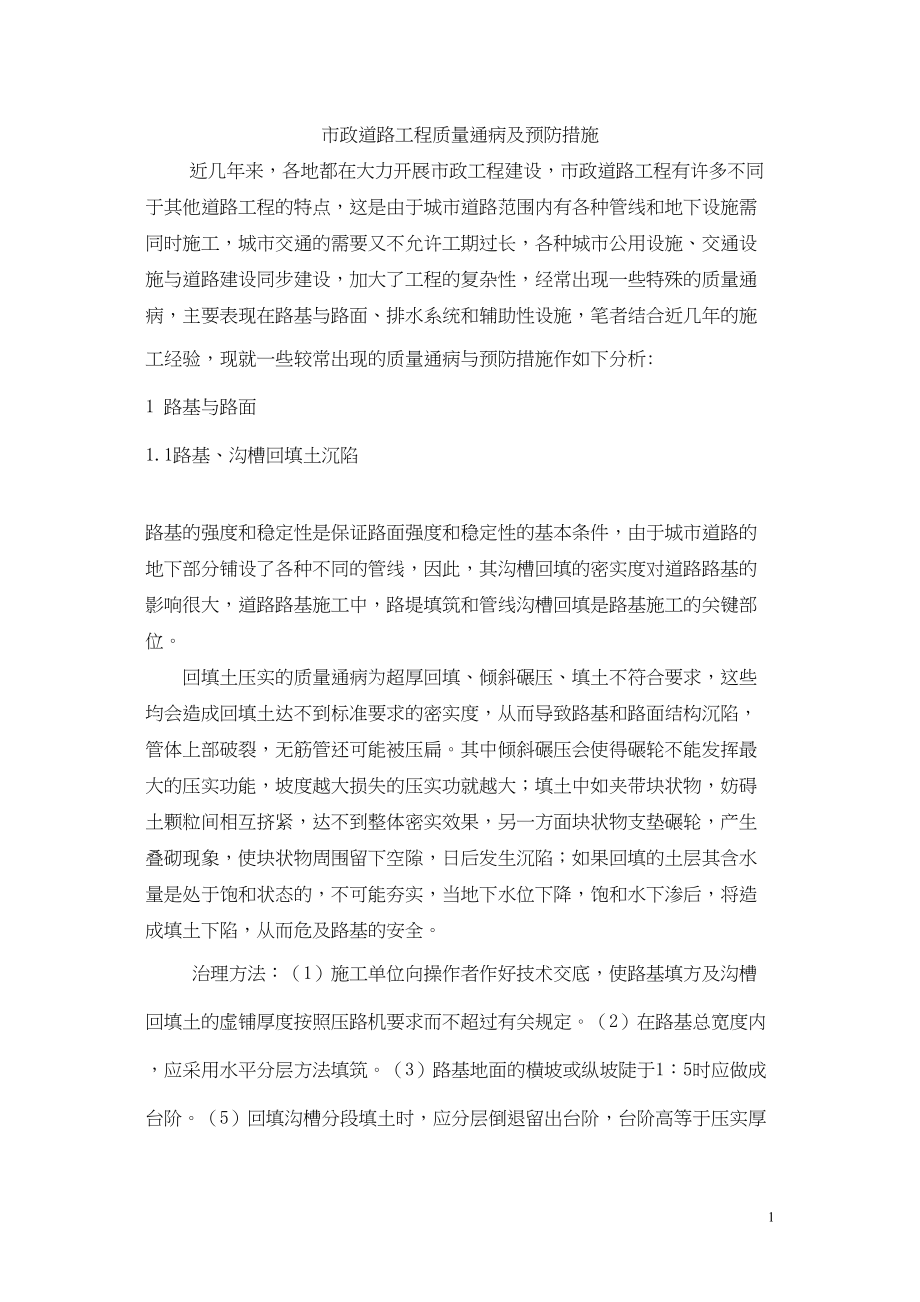 医学专题一市政工程质量通病.docx_第1页