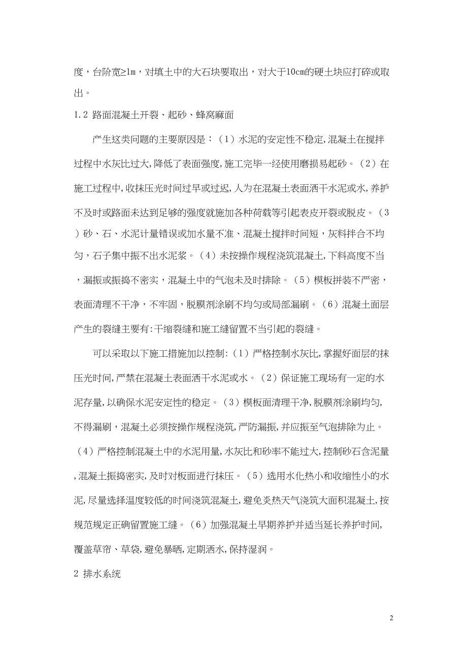 医学专题一市政工程质量通病.docx_第2页