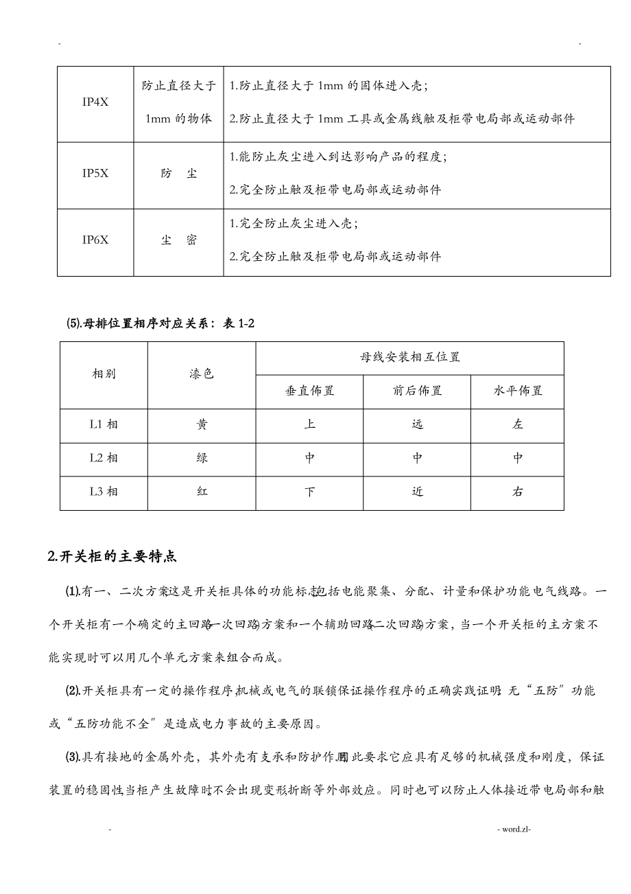 高压开关柜基本知识.pdf_第2页