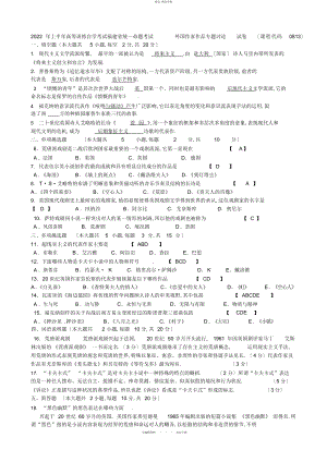 2022年高等教育自外国作家作品专题研究-试卷答案 .docx