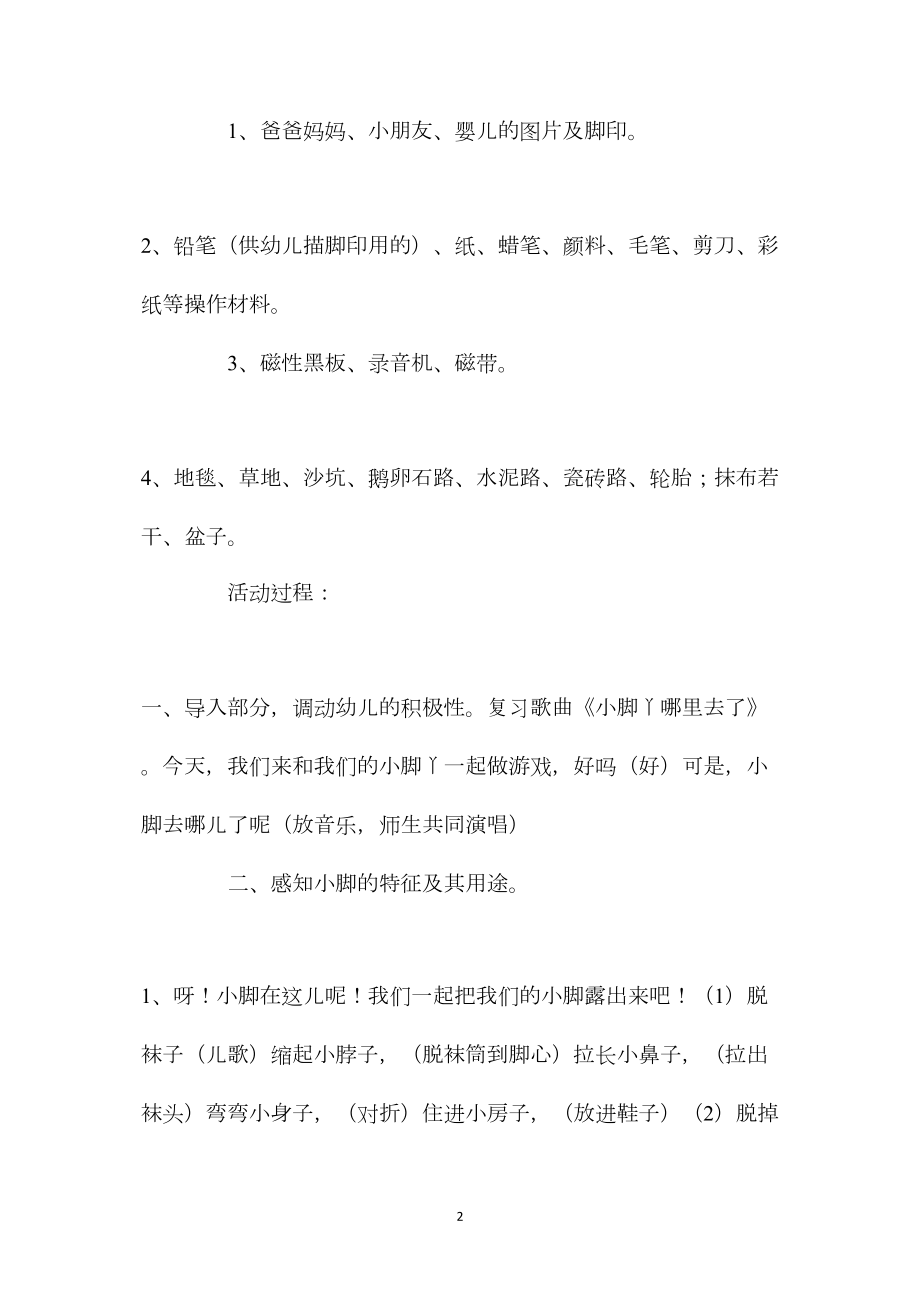 中班主题活动脚丫树教案反思.docx_第2页