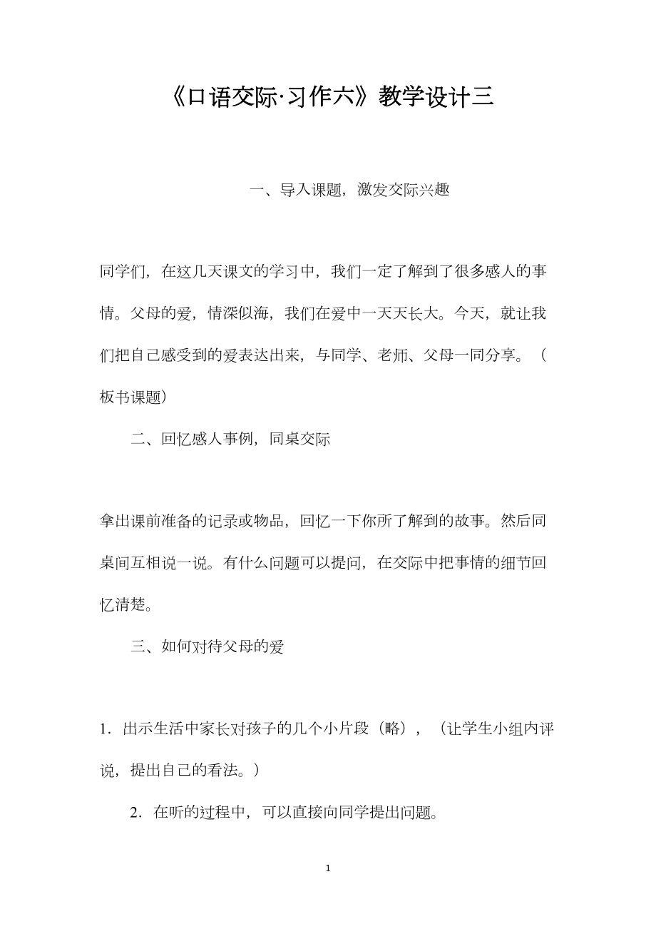 《口语交际·习作六》教学设计三.docx_第1页