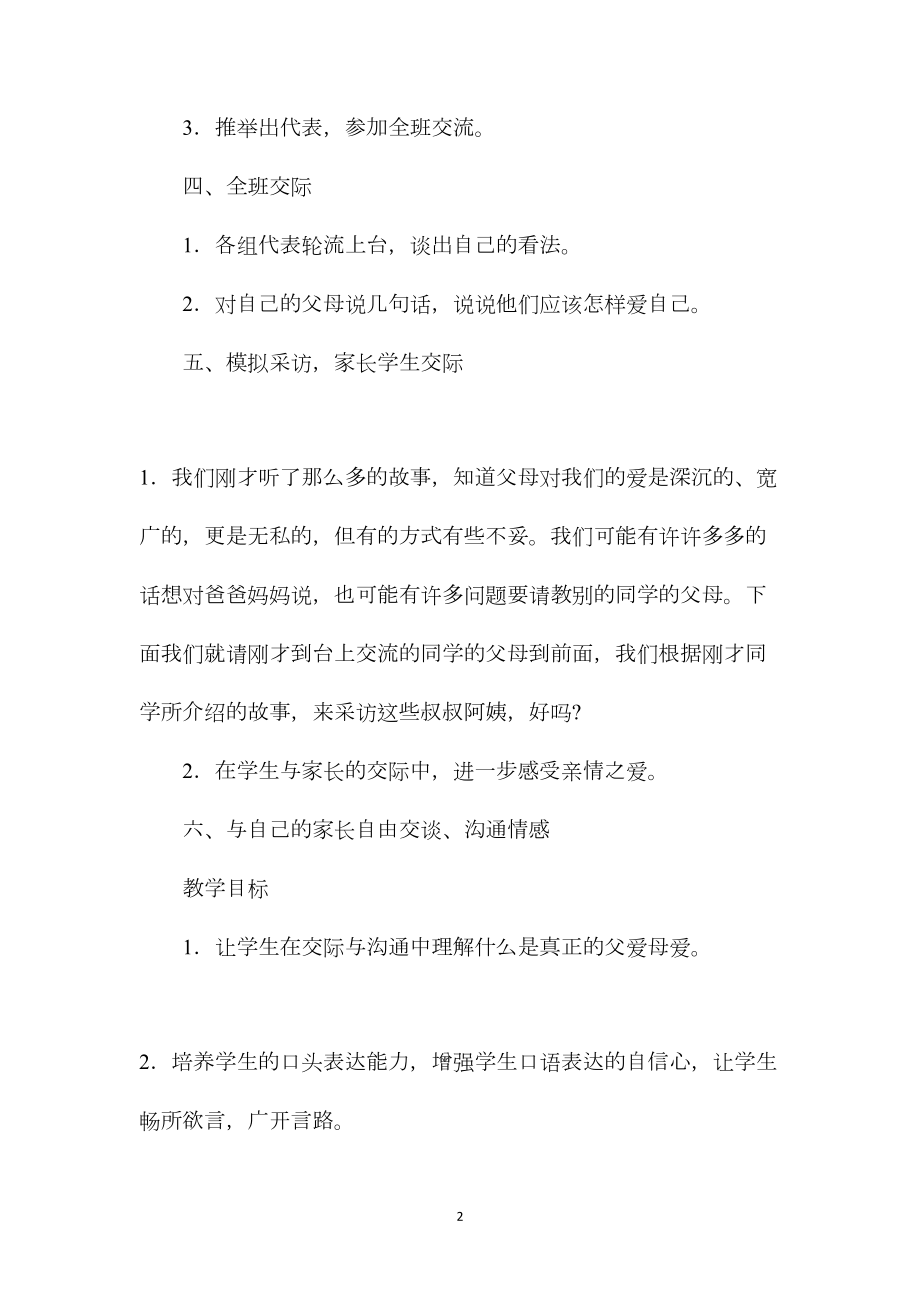 《口语交际·习作六》教学设计三.docx_第2页