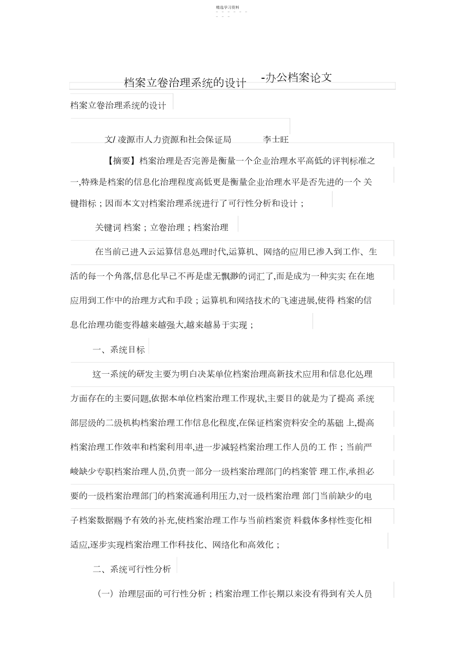 2022年档案立卷管理系统的设计方案-办公档案论文 .docx_第1页