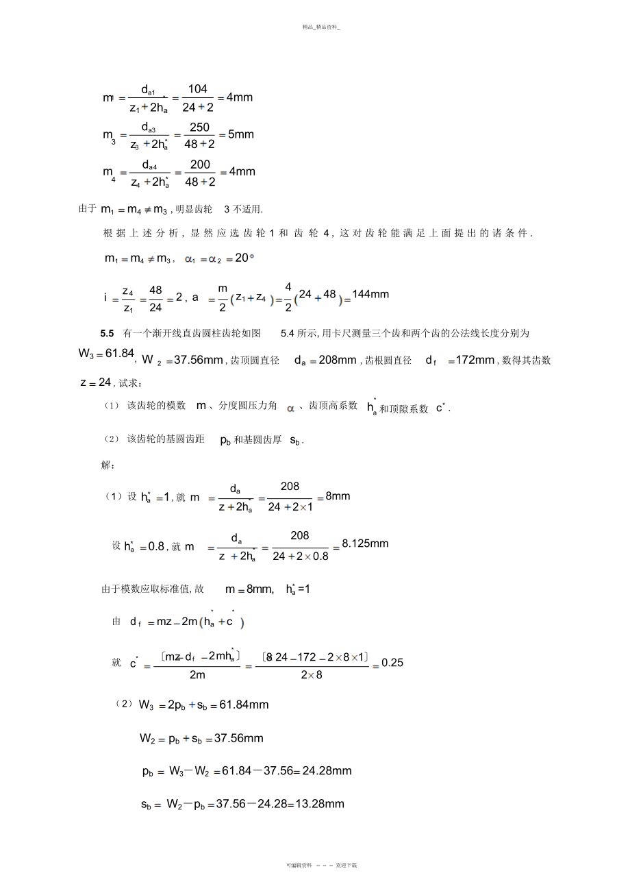 2022年齿轮机构及其设计方案 .docx_第2页