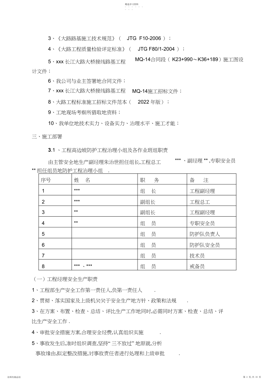 2022年某长江公路大桥接线路基工程路基高边坡施工安全专项施工技术方案 .docx_第2页