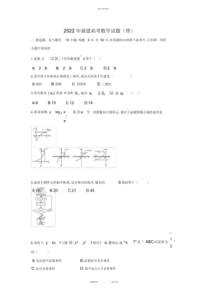 2022年高考题—理科数学-版含答案 .docx