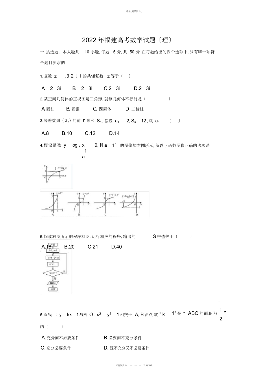 2022年高考题—理科数学-版含答案 .docx_第1页