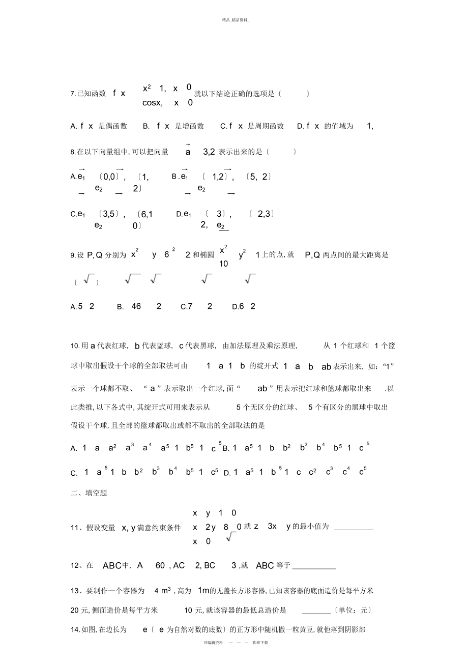 2022年高考题—理科数学-版含答案 .docx_第2页