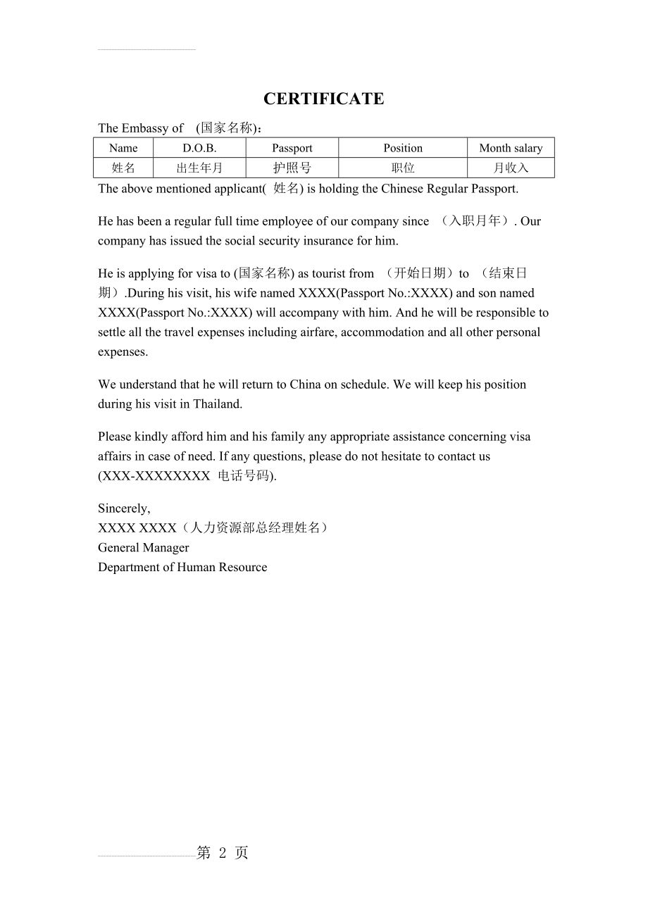 英文在职证明-模板(2页).doc_第2页