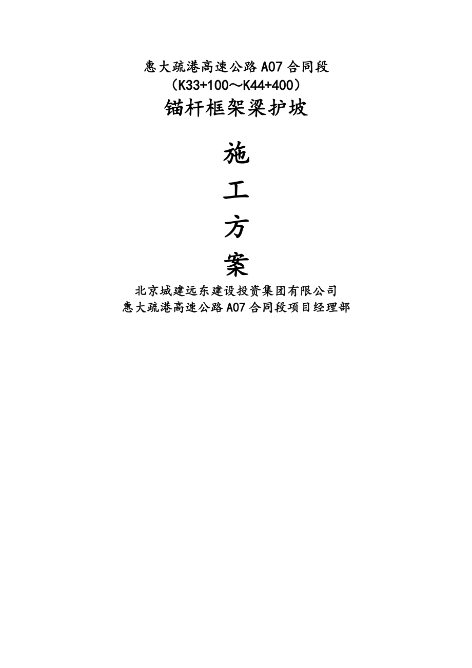 锚杆框架梁护坡施工方案(终版)(21页).doc_第2页