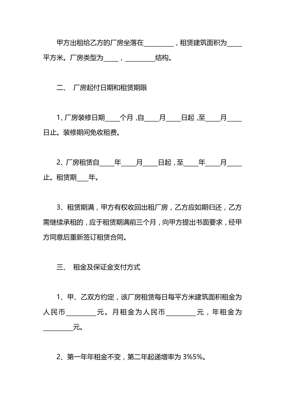 厂房租房协议书范本.docx_第2页