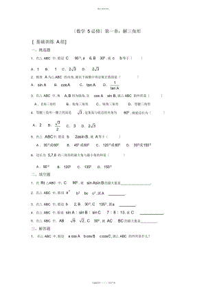 2022年高中数学必修五解三角形测试题及答案 .docx