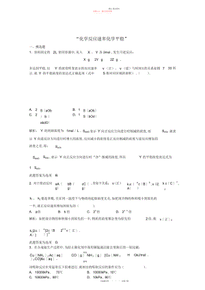 2022年高三化学一轮复习第章化学反应速率化学平衡单元练习习题详解含解析实验班.docx