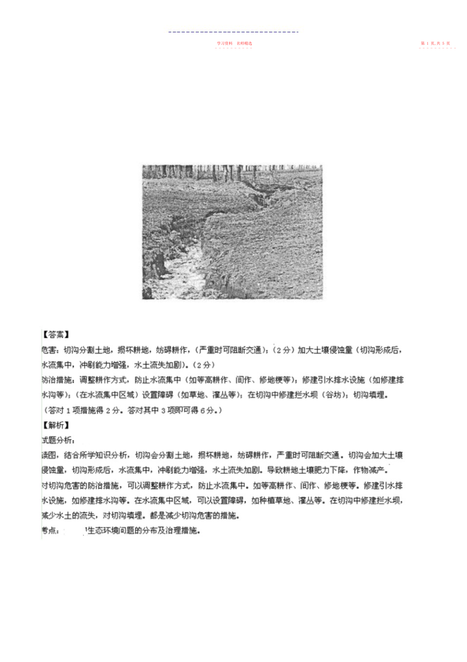 2022年高考地理试题分项解析专题环境保护分类汇编含解析.docx_第2页