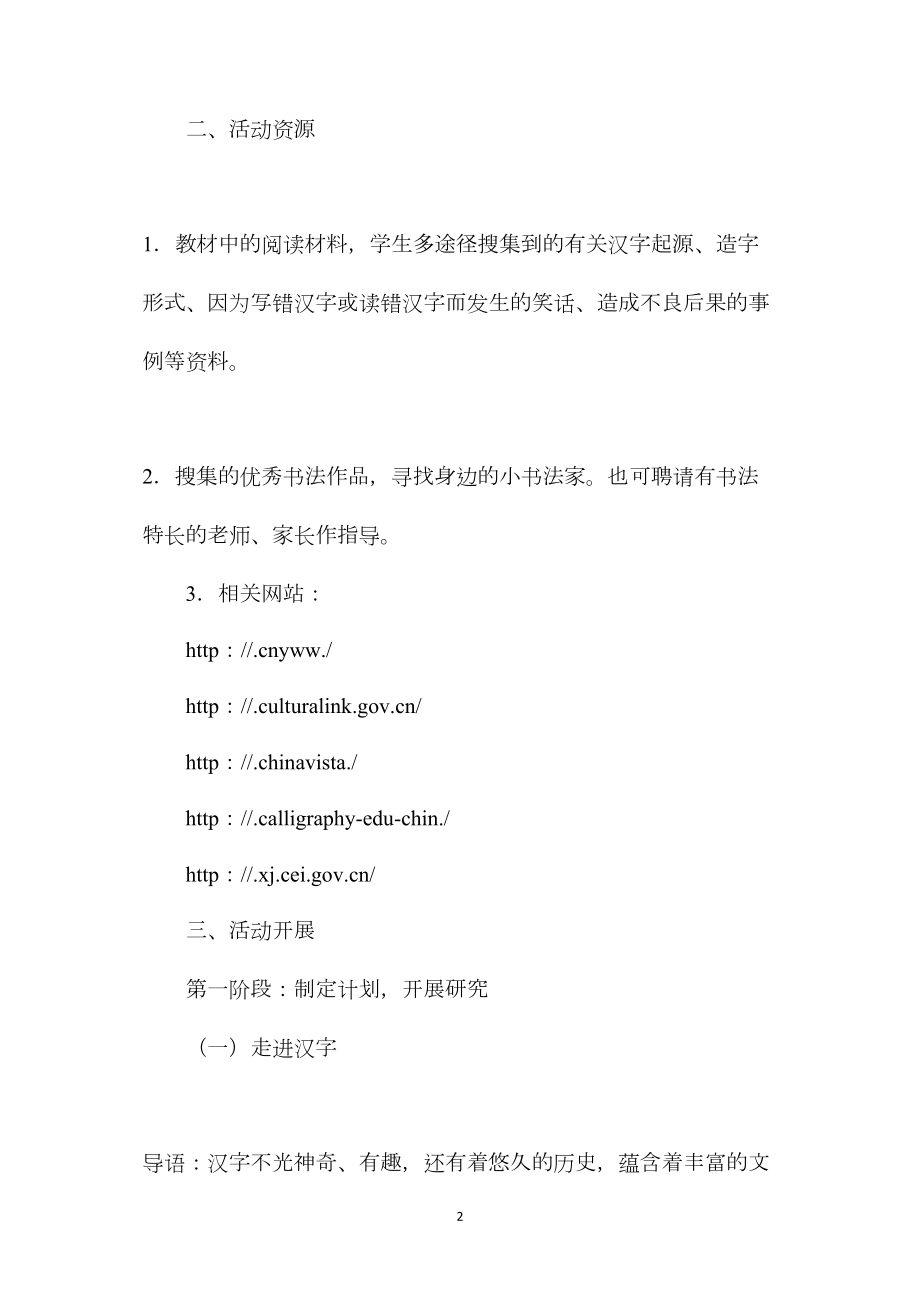 五年级语文教案——《我爱你汉字》教案.docx_第2页