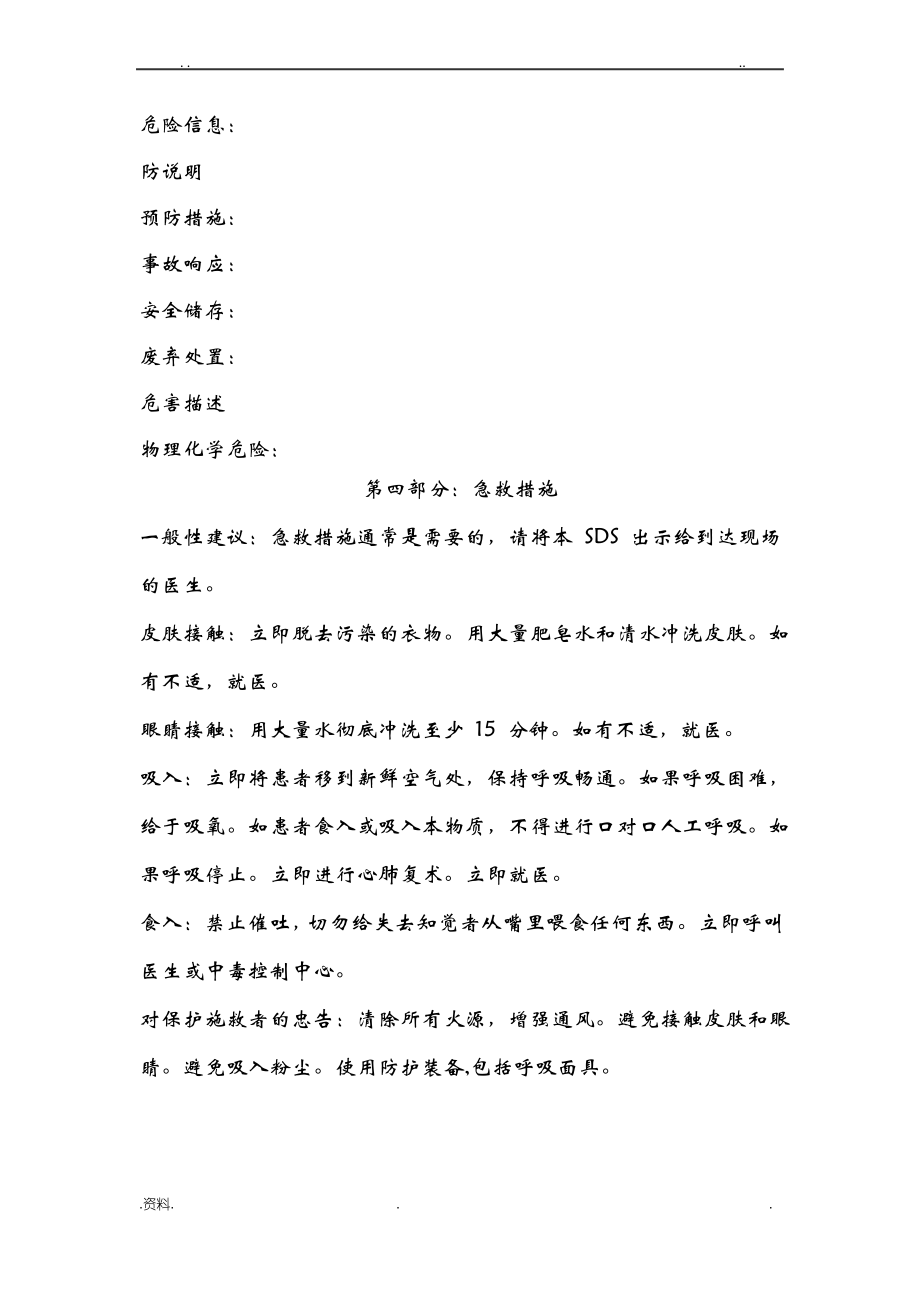 磷酸氢二钠化学品安全技术说明书.pdf_第2页