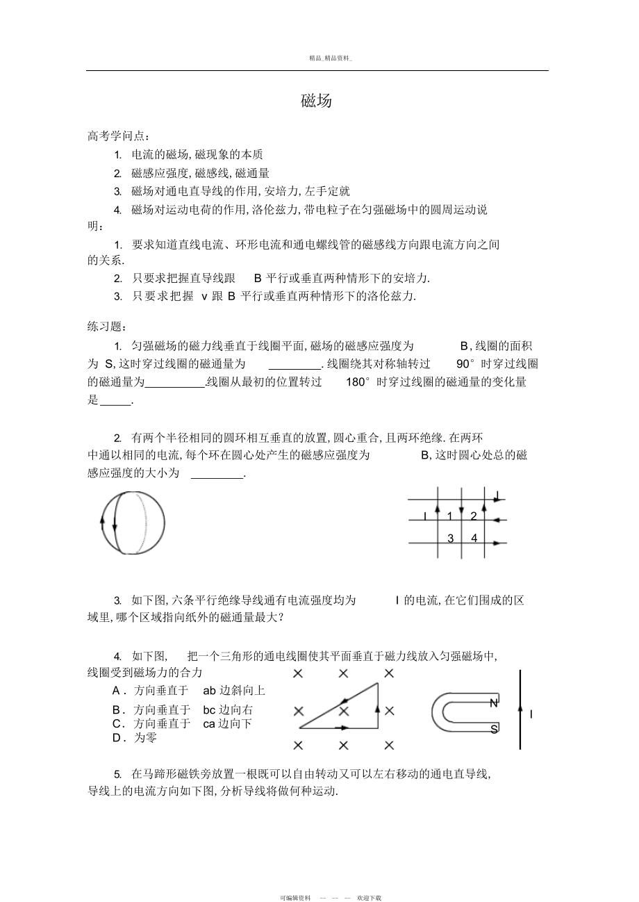 2022年高三物理单元练习 .docx_第1页