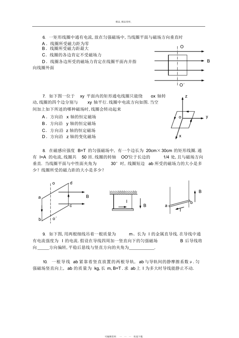 2022年高三物理单元练习 .docx_第2页