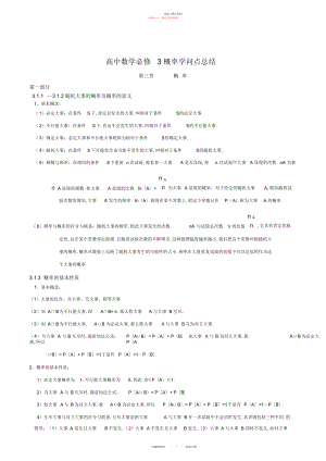 2022年高中数学知识点总结第三章概率.docx