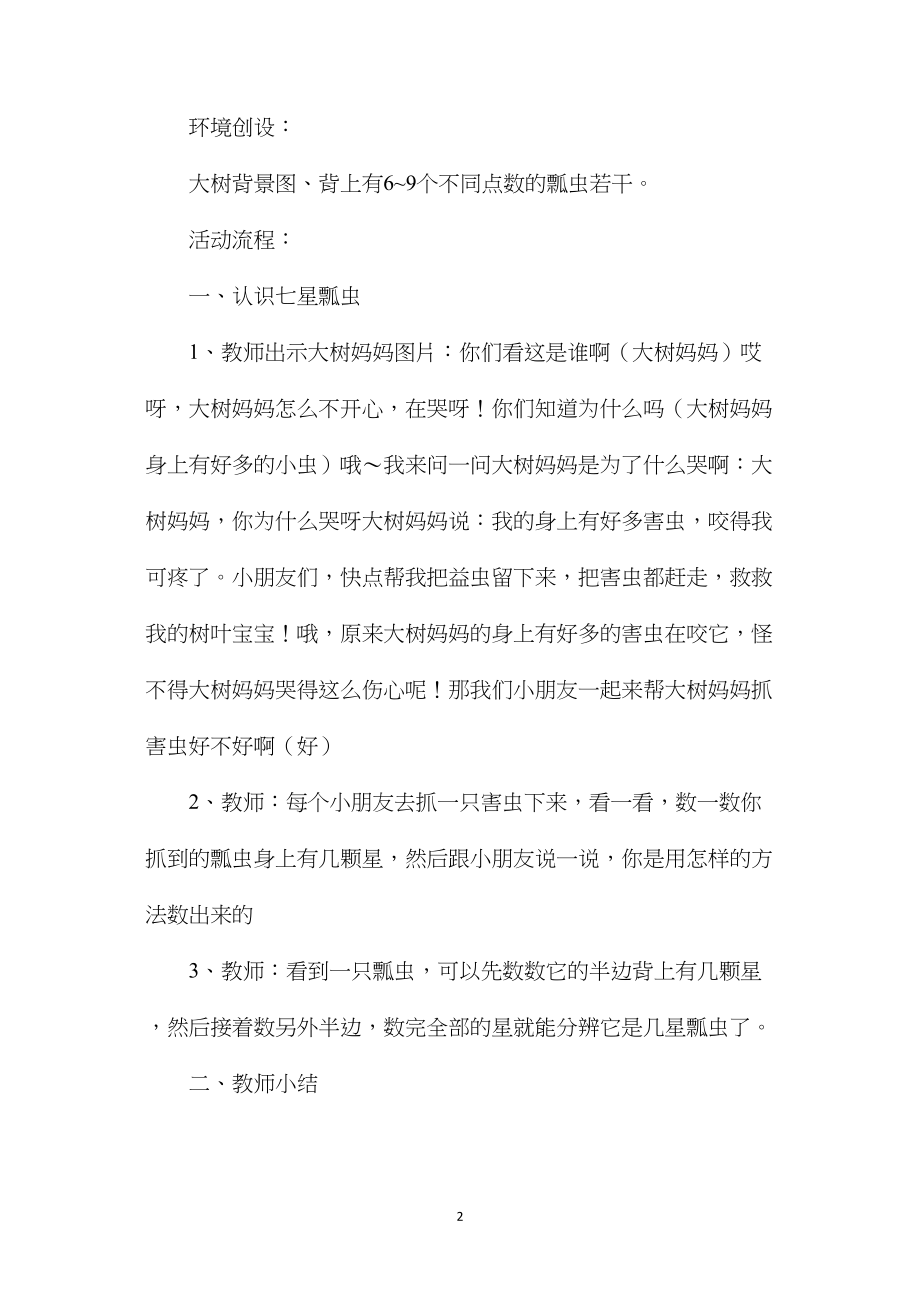 中班主题活动七星瓢虫教案反思.docx_第2页