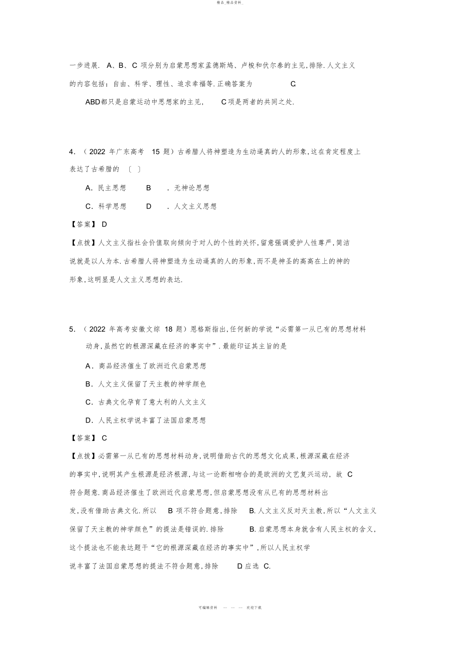 2022年高考历史真题汇编必修三专题 5.docx_第2页