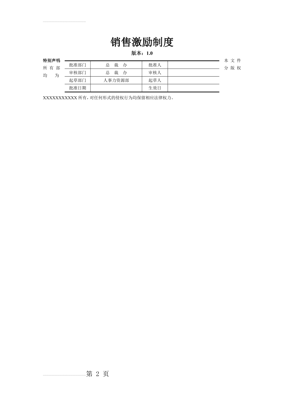 销售激励制度19219(6页).doc_第2页