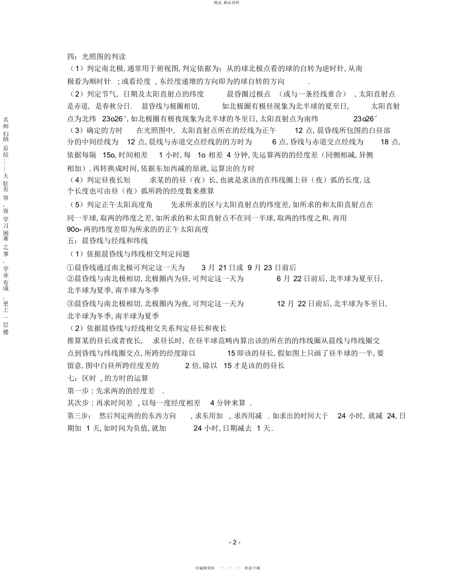 2022年高中地理全部知识点总结大全 3.docx_第2页