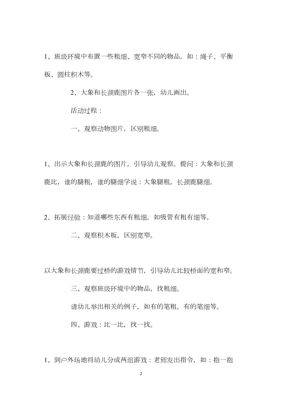 中班数学活动教案：比一比说一说教案(附教学反思).docx_第2页