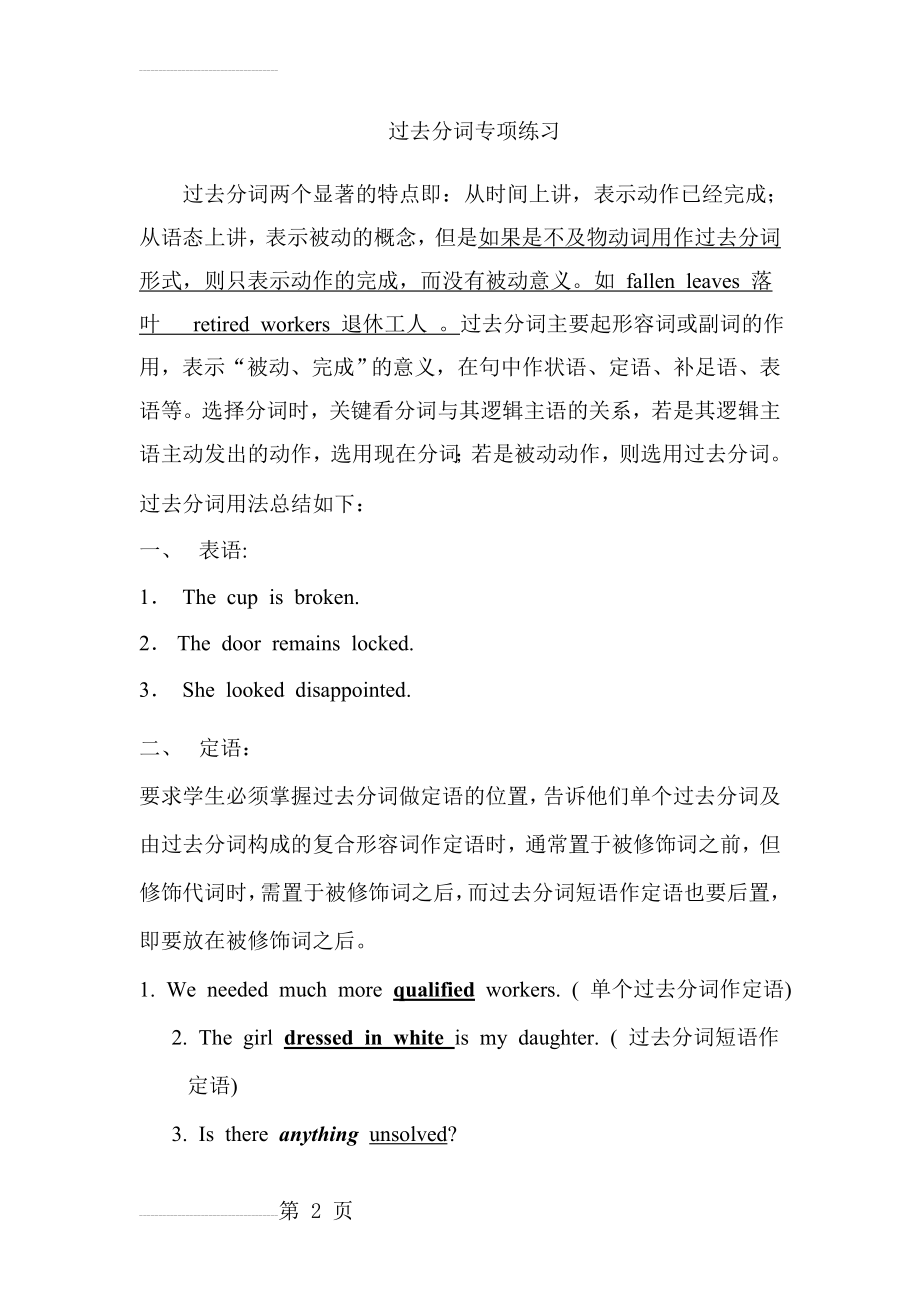 过去分词现在分词练习题及答案p(8页).doc_第2页